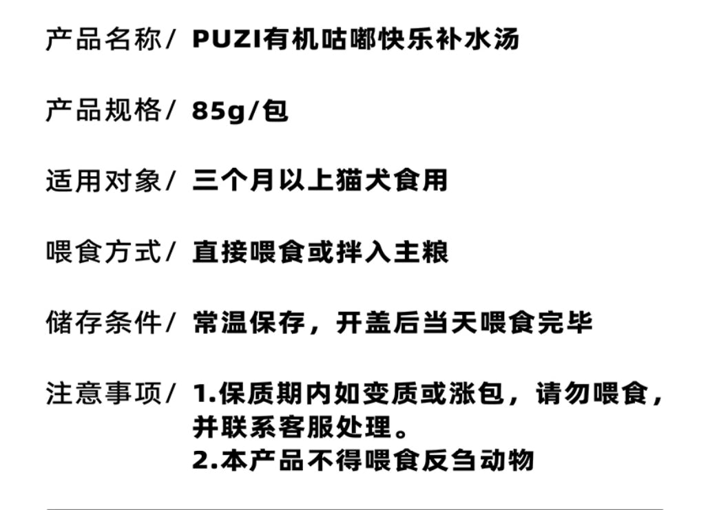 Puzi扑吃 犬猫通用 补水餐包85G