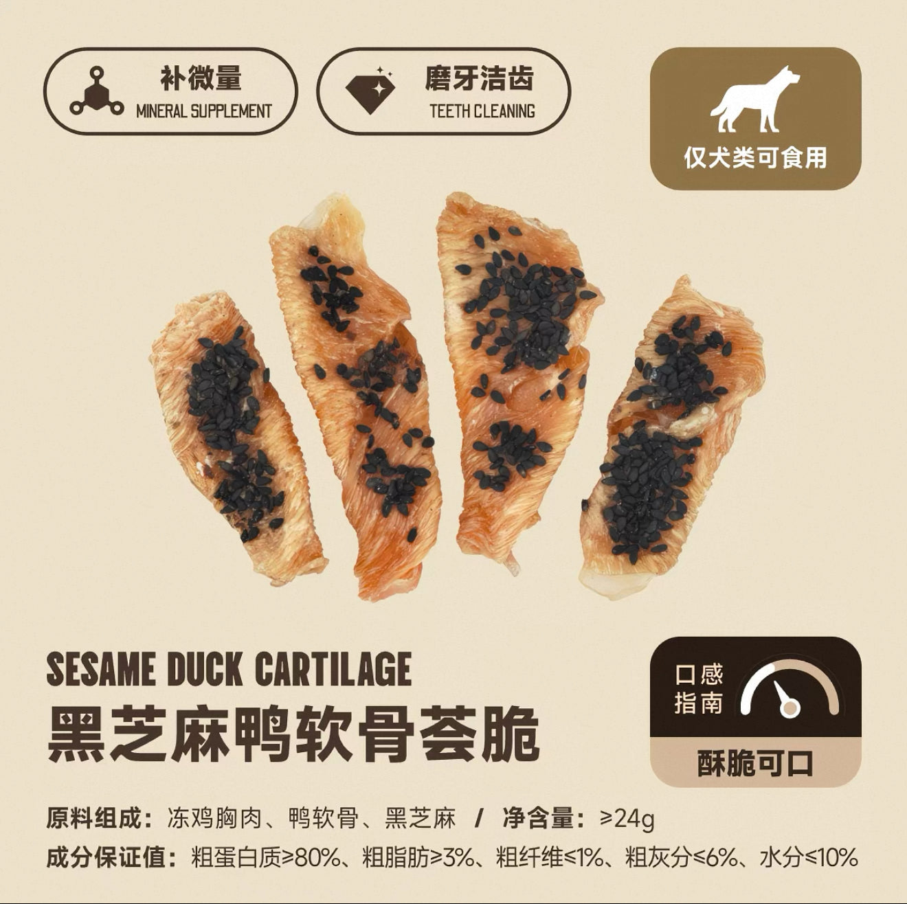 海伦阿姨的厨房 黑芝麻鸭软骨荟脆 犬用24g