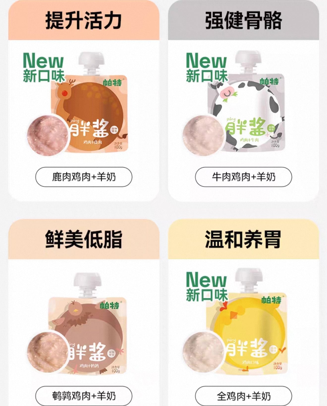 帕特胖酱 五种口味100g 猫咪用