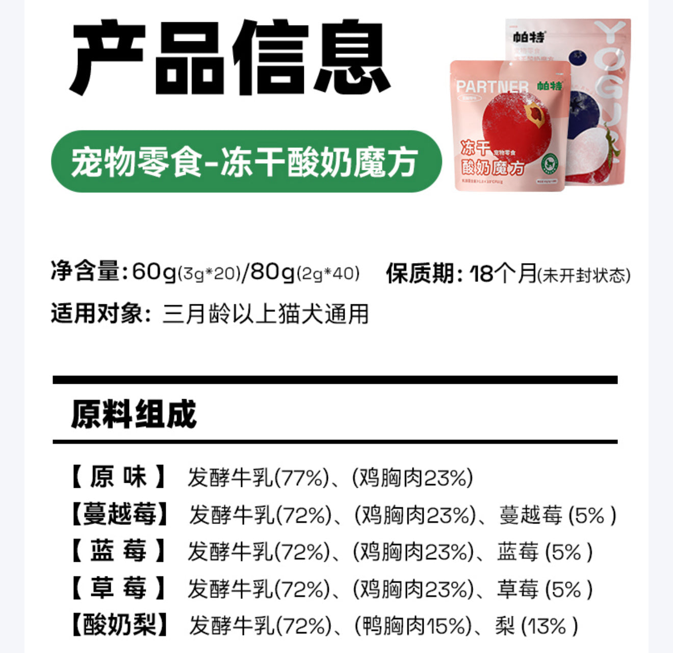 Mix Yogurt 80g 2g*40 帕特零食冻干酸奶魔方混合口味