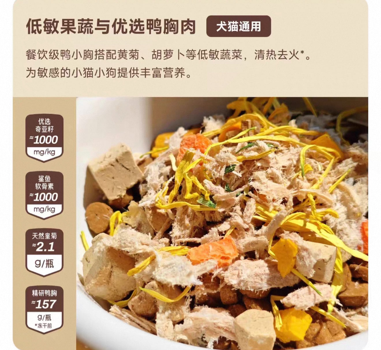 海伦阿姨的厨房 低敏果蔬与优质鸭胸肉 犬猫通用 70g