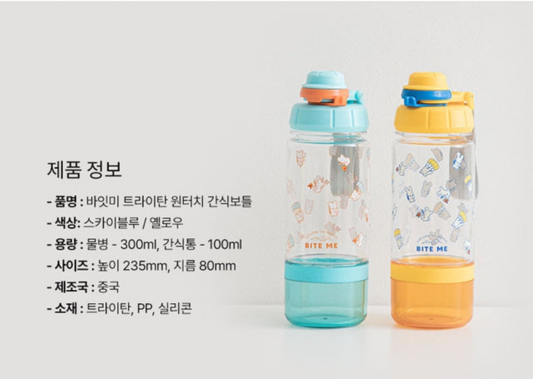 Biteme Tritan One-touch Treat Bottle (2 colors)