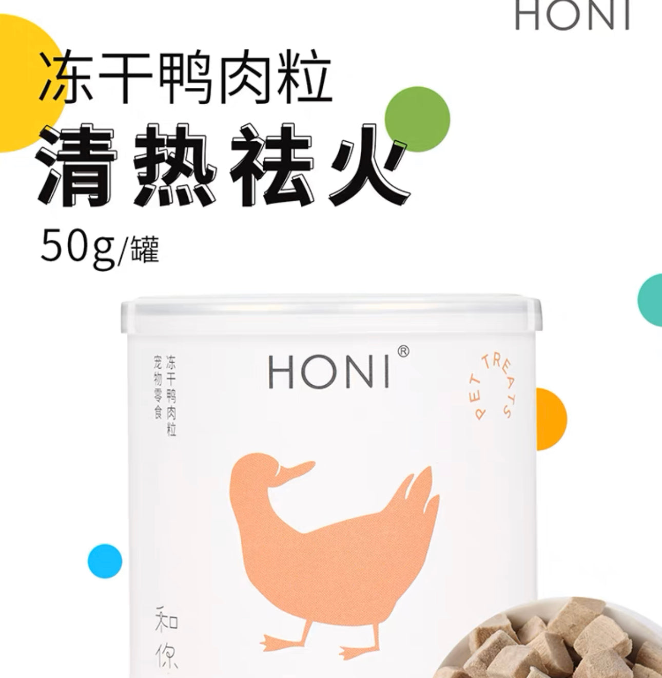 Honi Duck Bite for Cat and Dog 50g 和你清热祛火鸭肉粒