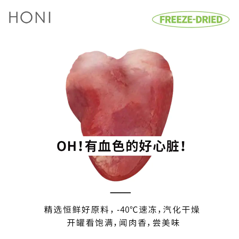 Honi Chicken Heart for Cat and Dog 50g 和你明目健脑鸡心