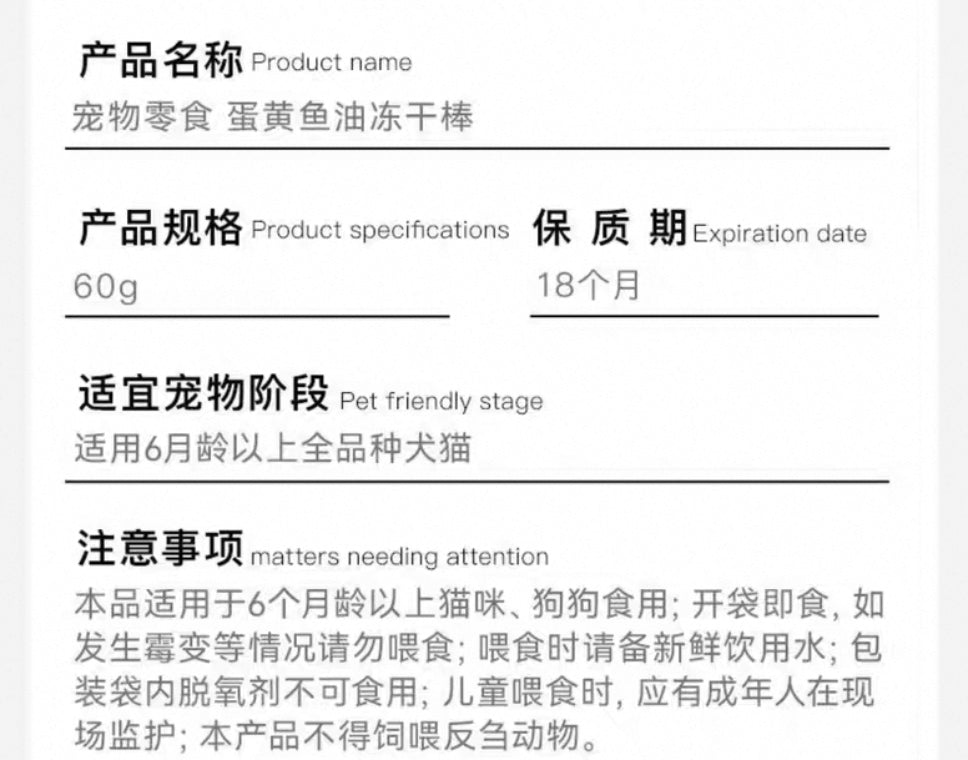 Toptrees Egg yolk fish oil freeze-dried stick 领先 蛋黄鱼油冻干棒 犬猫通用60g