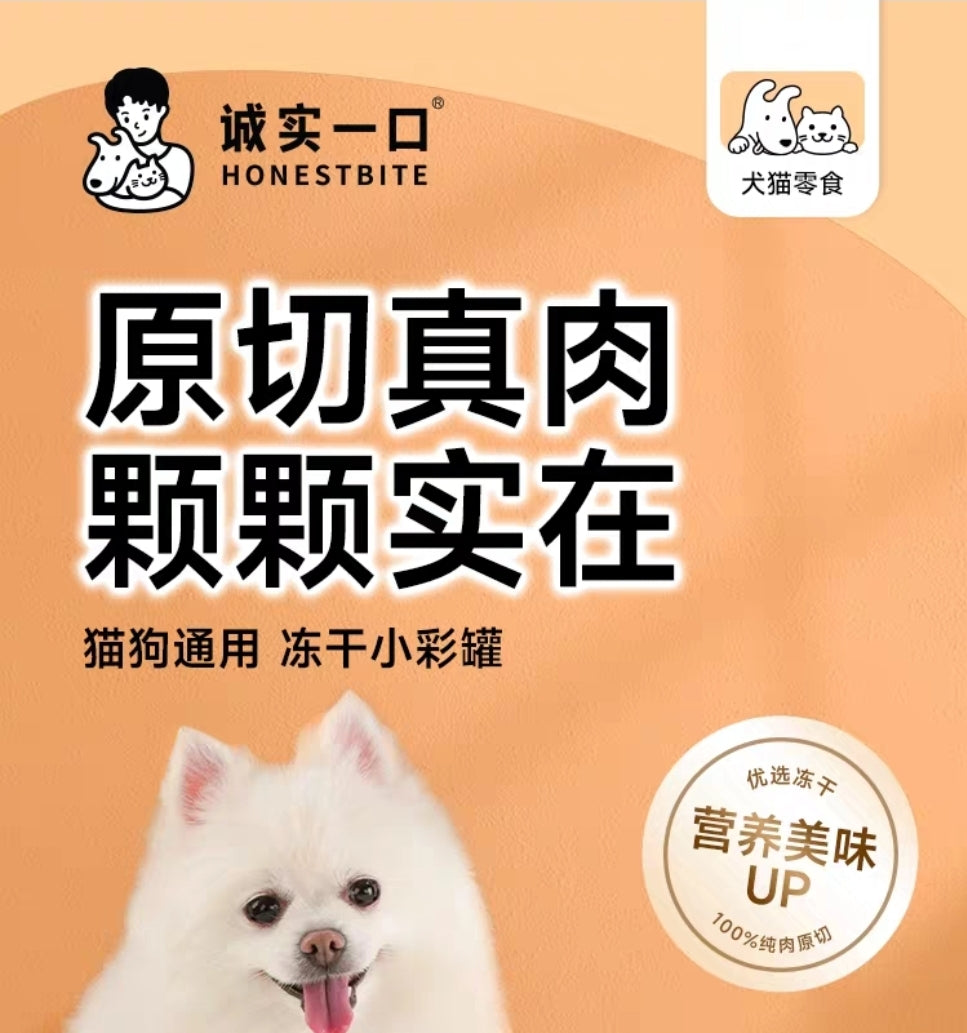HonestBite Freeze-dried chicken 诚实一口 鸡肉冻干 犬猫通用55g低脂易消化