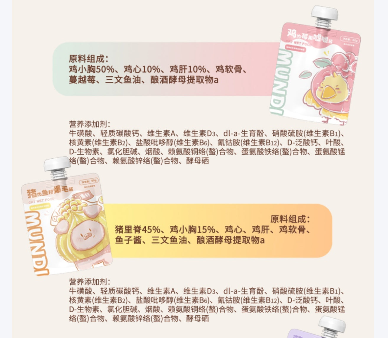 MUNDI萌蒂 酱包  猫咪用主食酱 50G