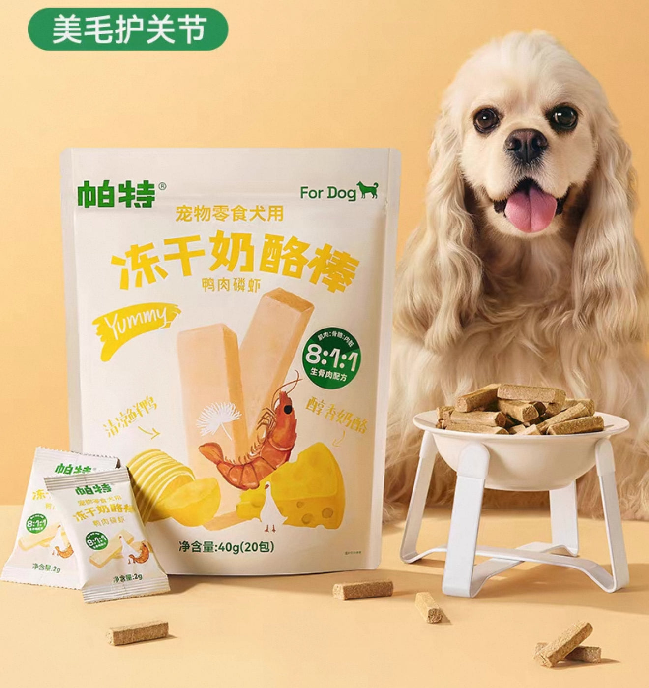 Cheese with Duck and Shrimp 帕特零食冻干乳酪棒鸭肉磷虾犬用 40g 20包独立包装