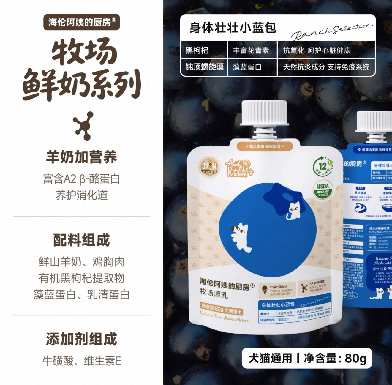 海伦阿姨的厨房 牧场厚乳系列 犬猫通用 羽衣甘蓝苹果酸奶 80g