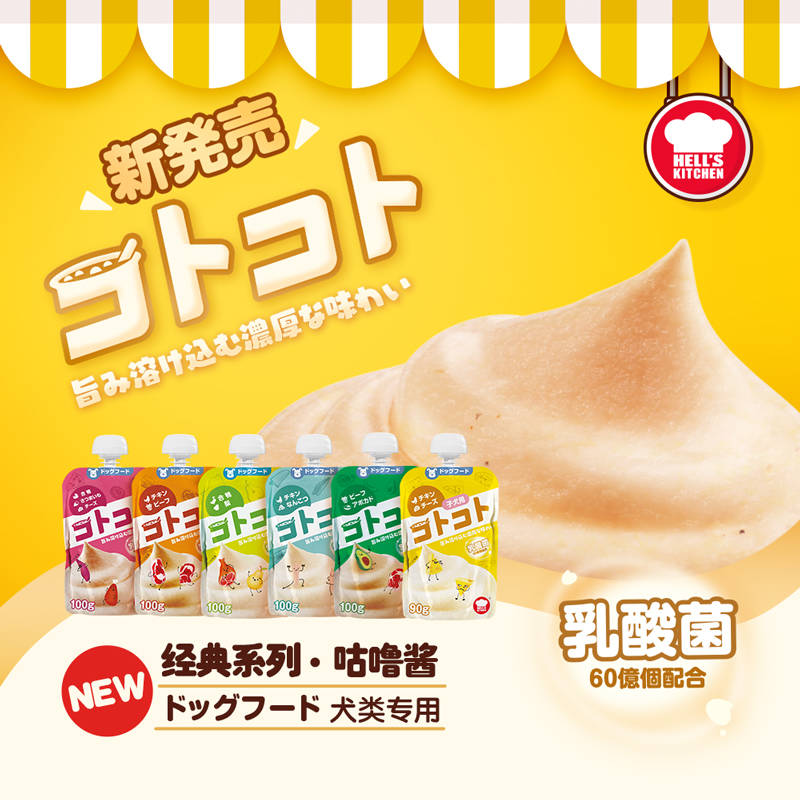 地狱厨房 犬用咕噜酱经典系列