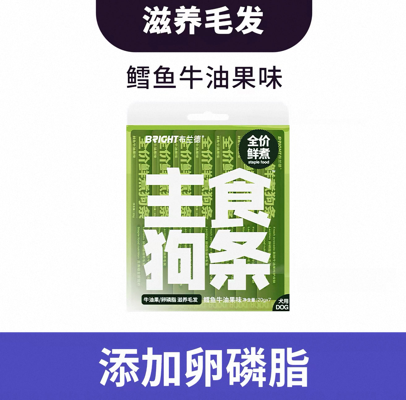 布兰德 鱼油全价主食狗条 7*20g