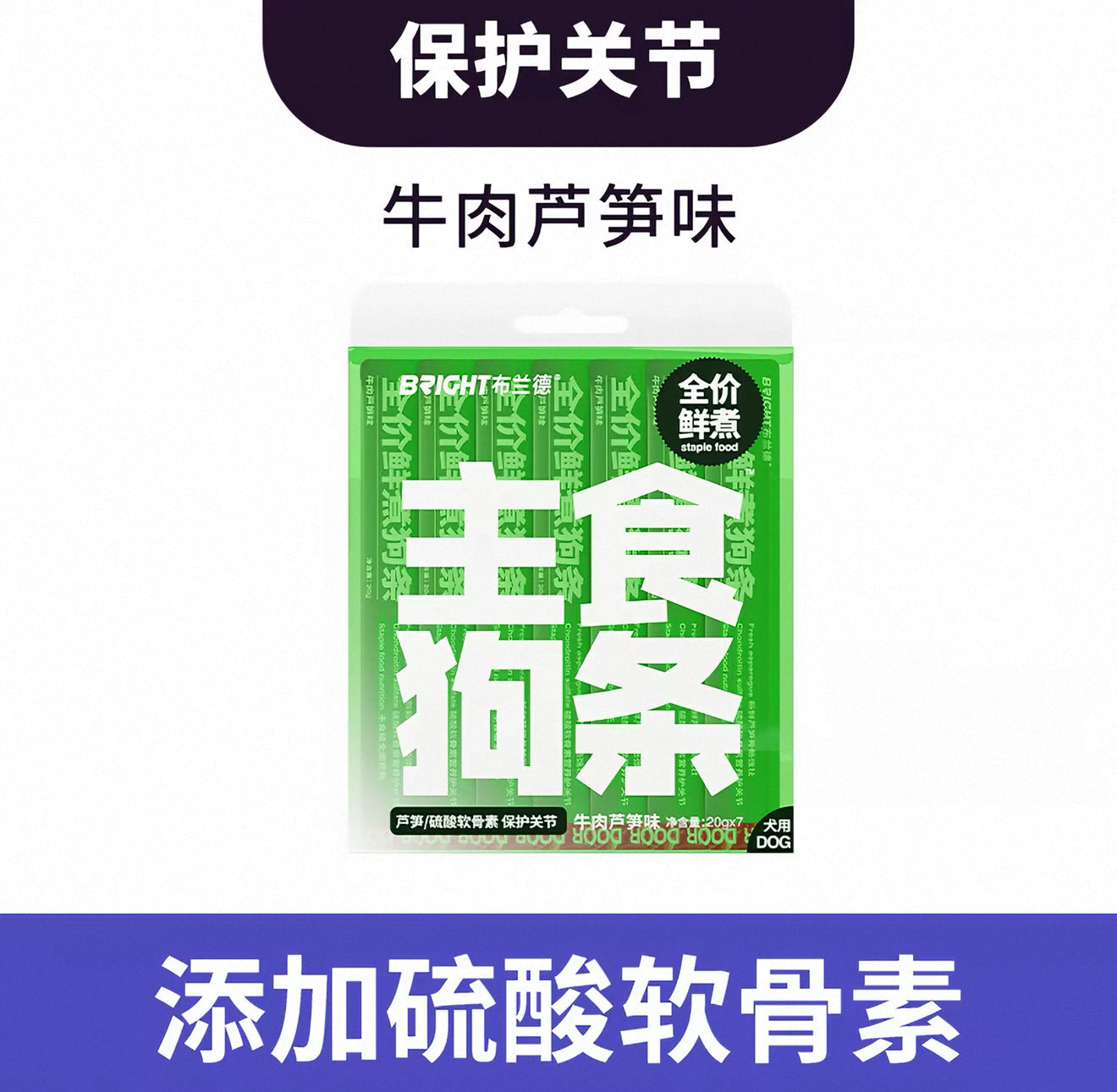 布兰德 鱼油全价主食狗条 7*20g