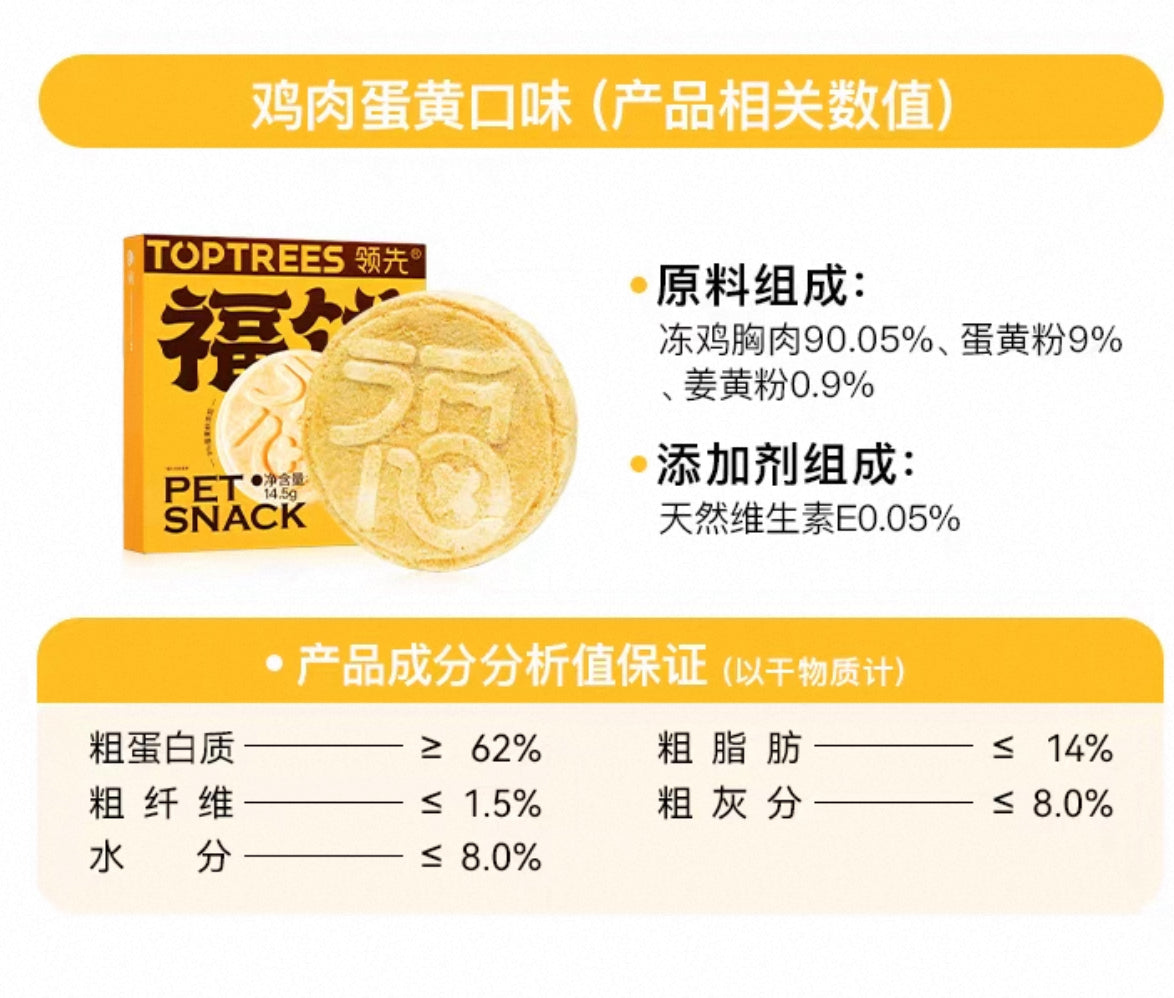 领先 福饼宠物零食冻干大福饼 犬猫通用 12.8g