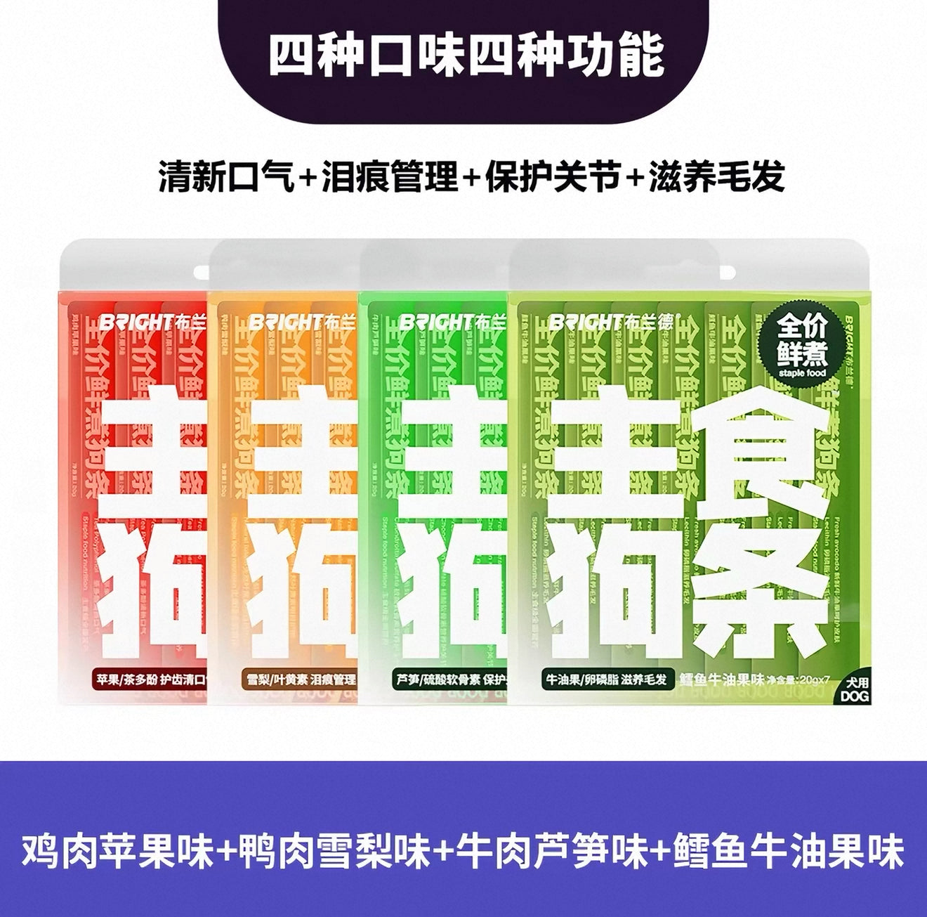 布兰德 鱼油全价主食狗条 7*20g