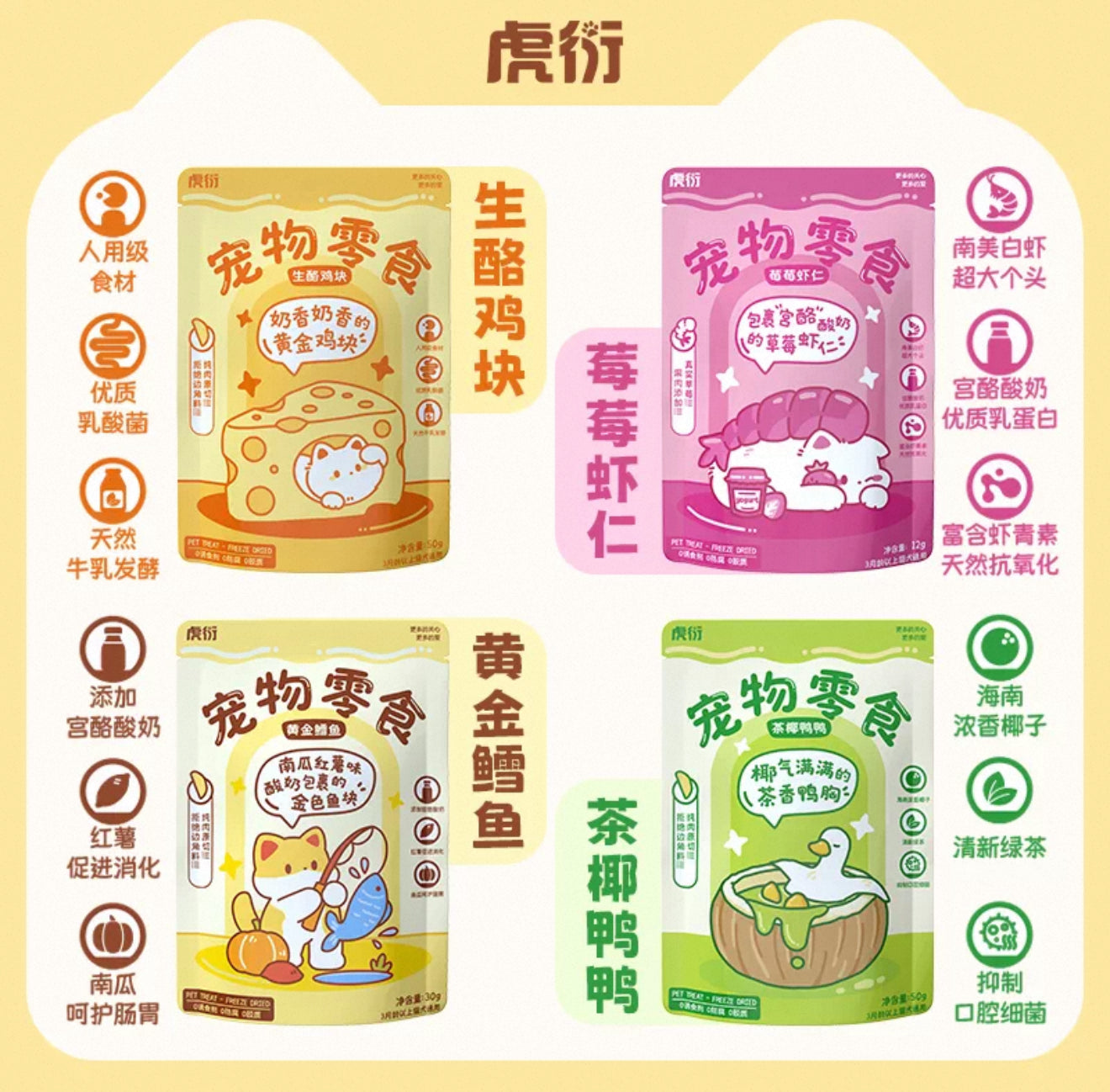 虎衍 宠物原切冻干 生酪鸡块 莓莓酸奶虾仁 黄金鳕鱼 茶椰鸭鸭 犬猫通用