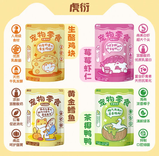 虎衍 宠物原切冻干 生酪鸡块 莓莓酸奶虾仁 黄金鳕鱼 茶椰鸭鸭 犬猫通用
