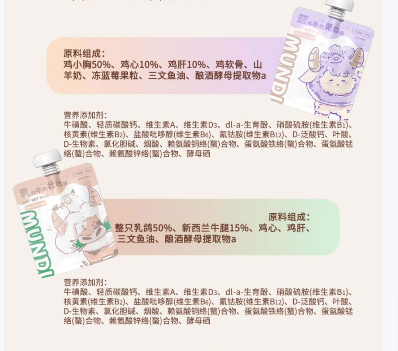 MUNDI萌蒂 酱包  猫咪用主食酱 50G