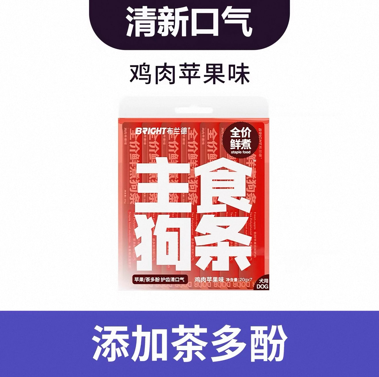 布兰德 鱼油全价主食狗条 7*20g