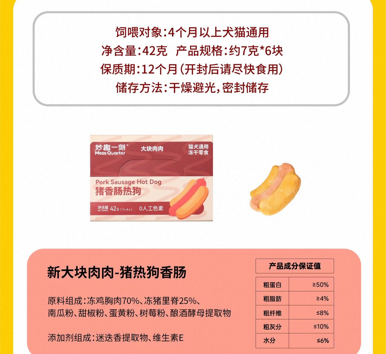 妙趣一刻 宠物零食冻干大块肉肉 猪热狗香肠 犬猫通用
