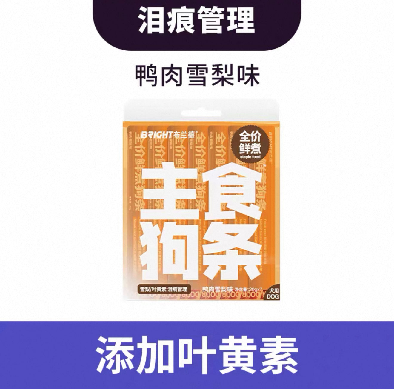 布兰德 鱼油全价主食狗条 7*20g