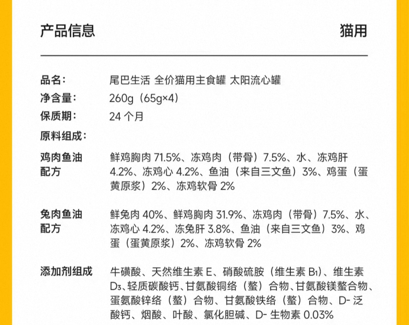 尾巴生活 流心罐猫用 鸡肉鱼油配方65g*4 四个装