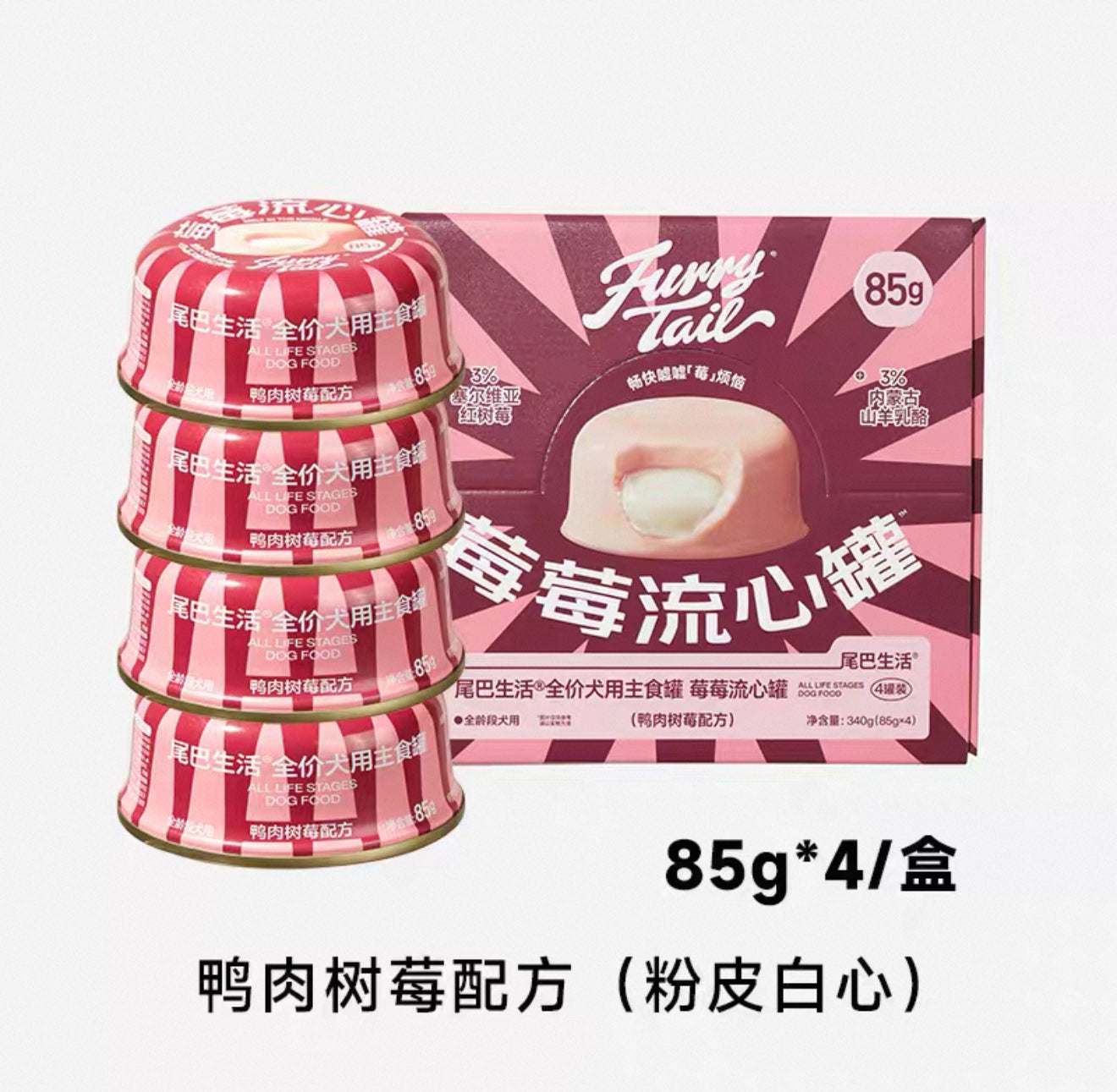 尾巴生活 莓莓流心罐狗狗配方65g*4 四个装