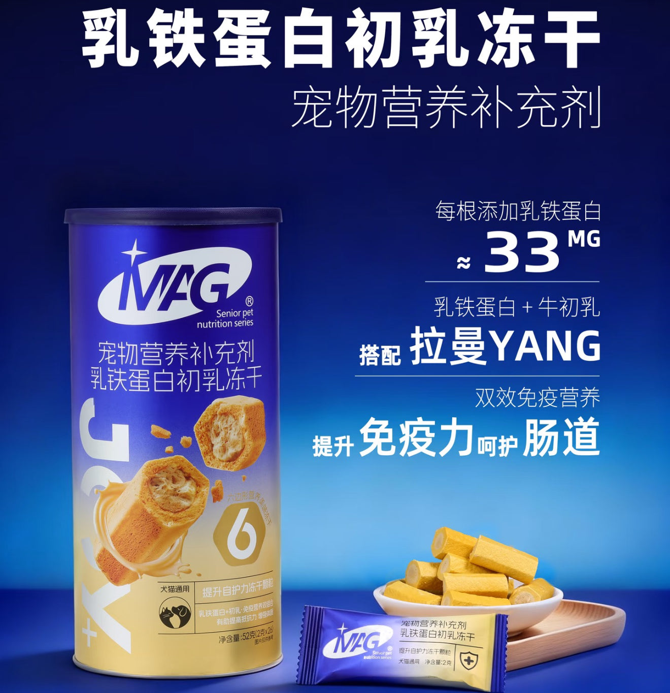 MAG 宠物营养补充剂 犬猫通用 乳铁蛋白初乳冻干2g*26