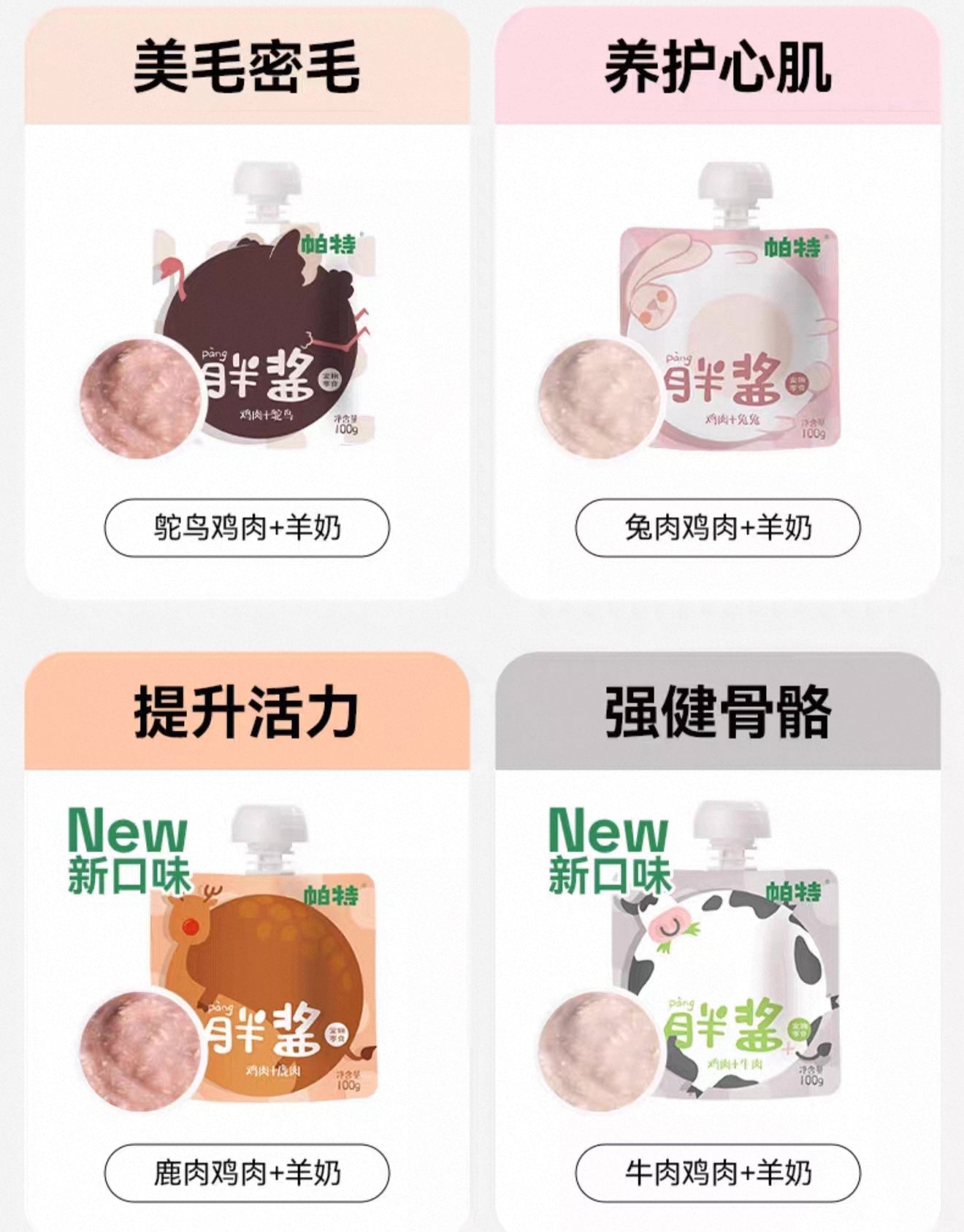 帕特胖酱 五种口味100g 猫咪用