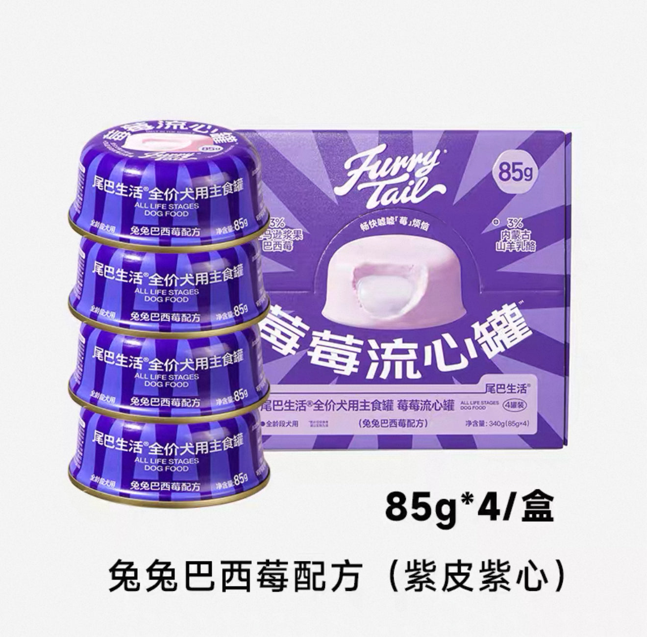 尾巴生活 莓莓流心罐狗狗配方65g*4 四个装
