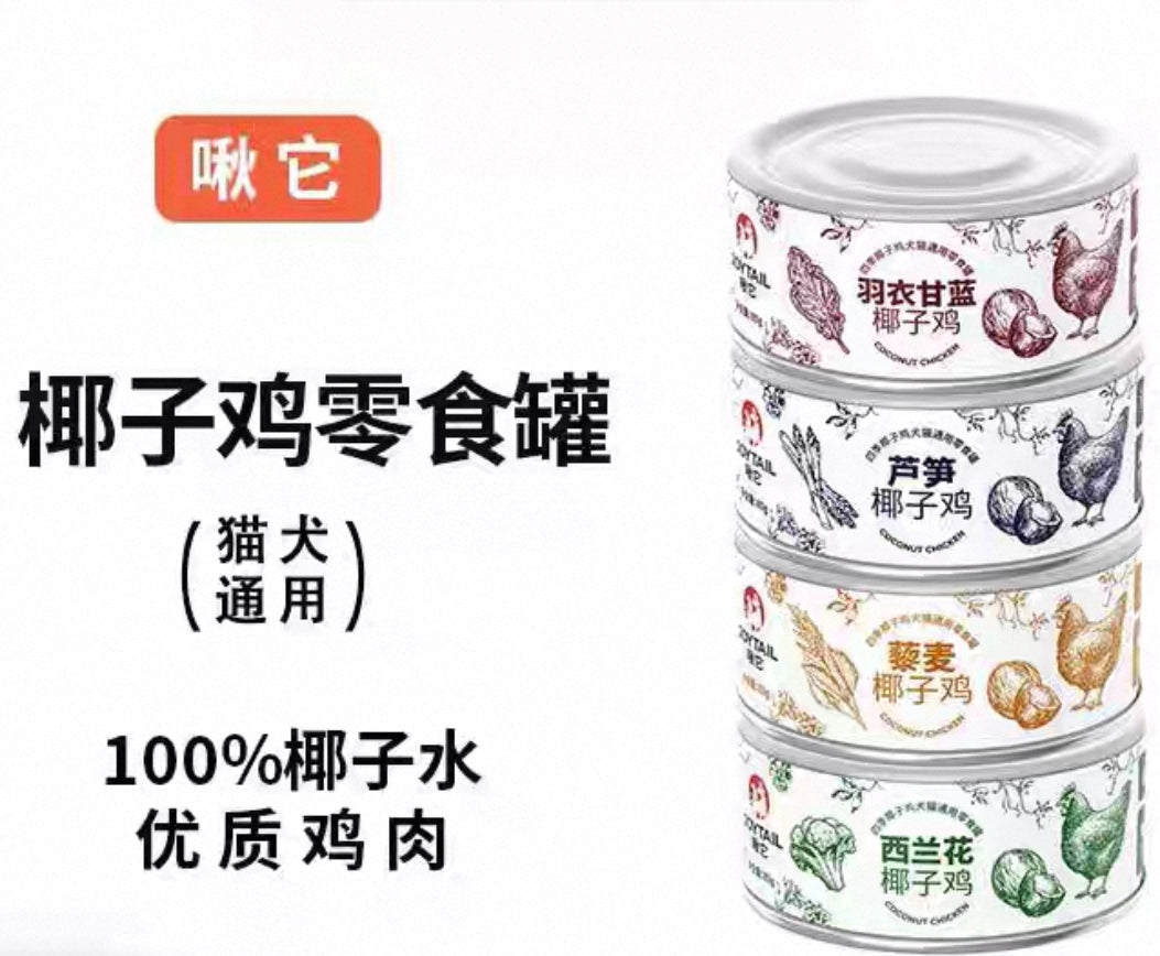 啾它 补营养椰子鸡肉蔬菜水果 犬猫通用零食罐