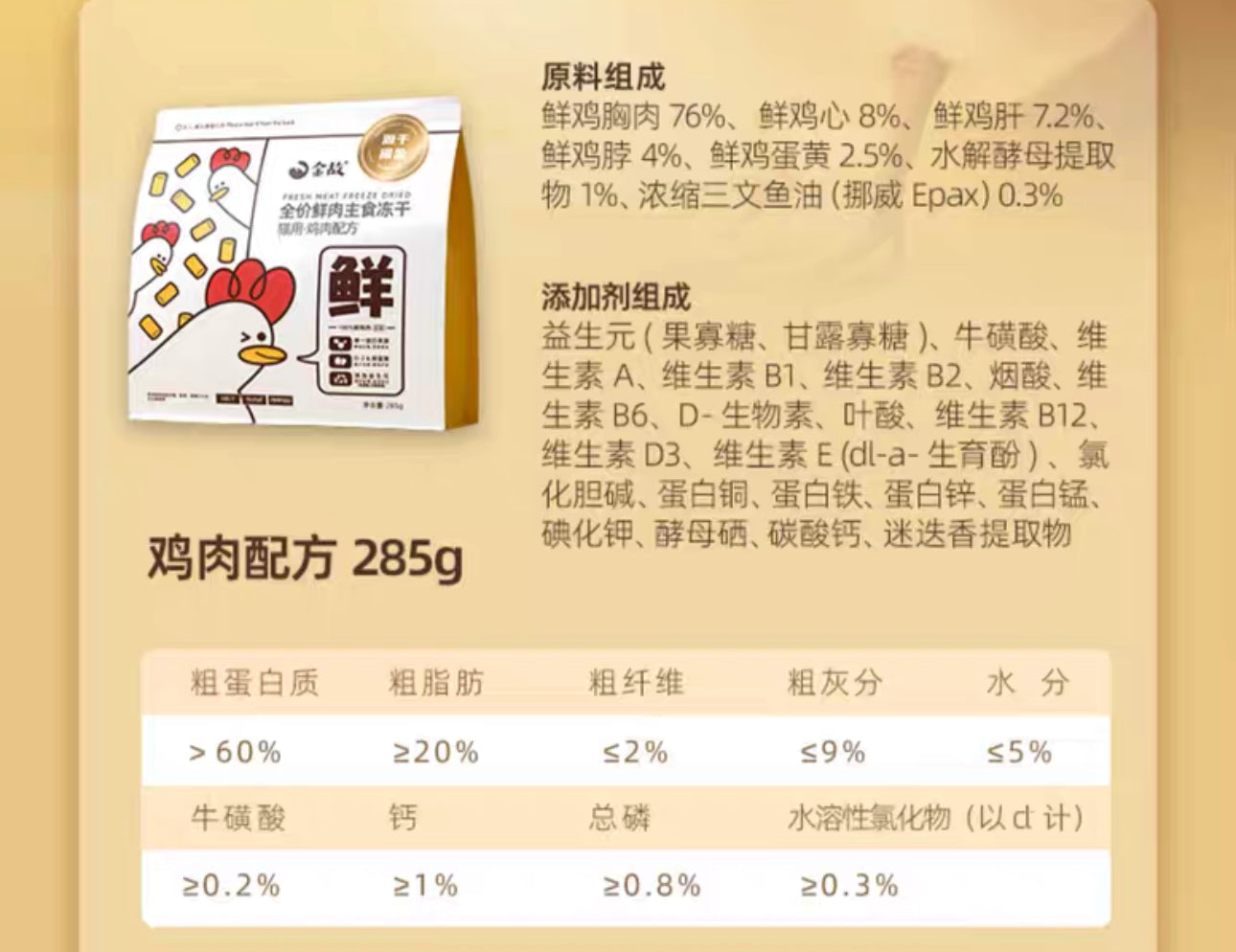 Golden Tales Freeze Dried Food 金故主食冻干 三种口味