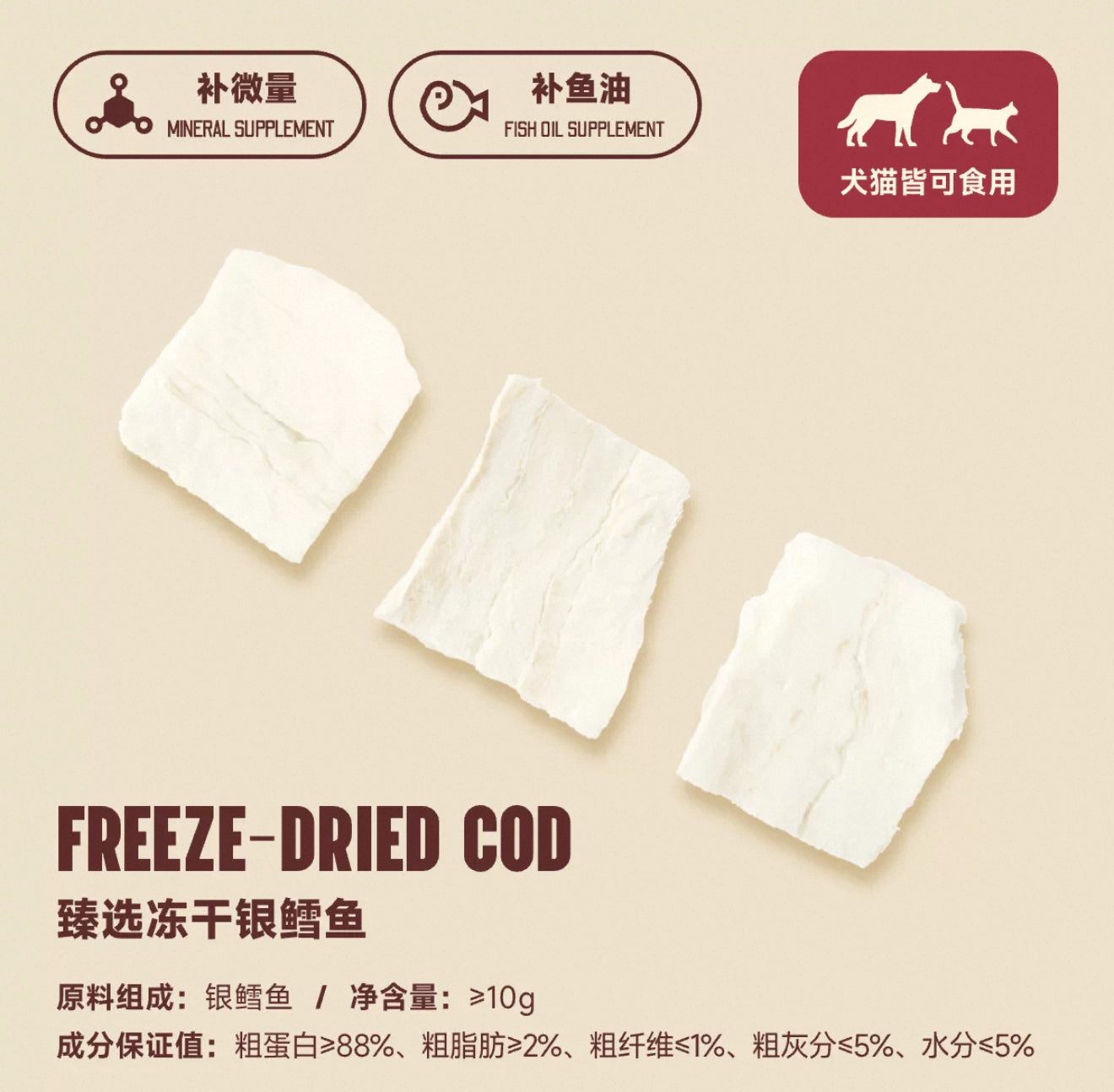 海伦阿姨的厨房 甄选冻干银鳕鱼 犬猫通用 10g