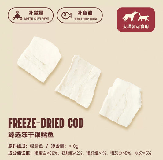 海伦阿姨的厨房 甄选冻干银鳕鱼 犬猫通用 10g
