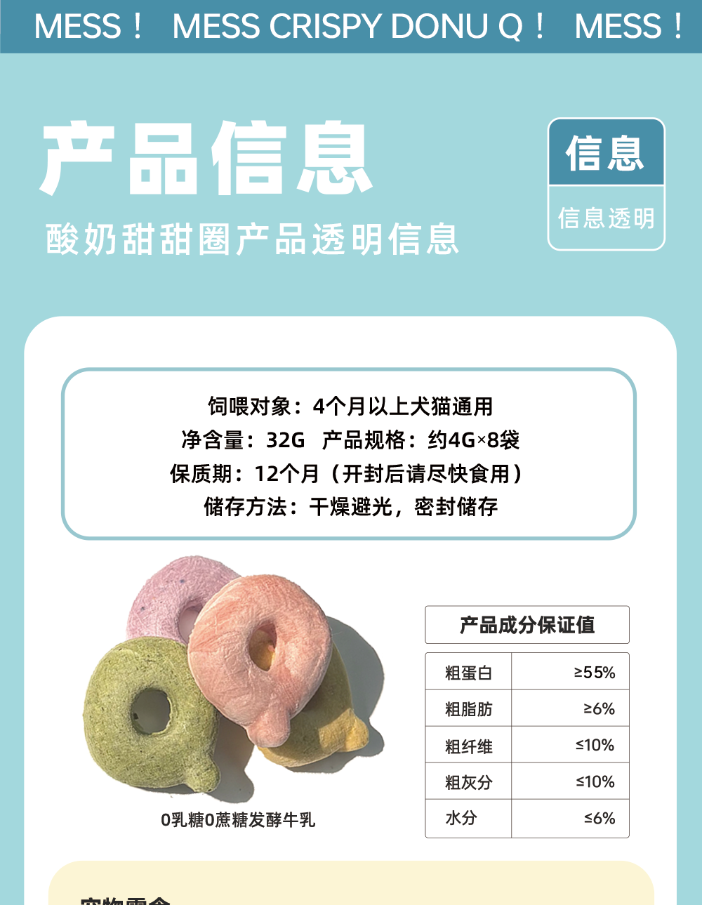 妙趣一刻 酸奶甜甜 犬猫通用冻干 4g*8bags