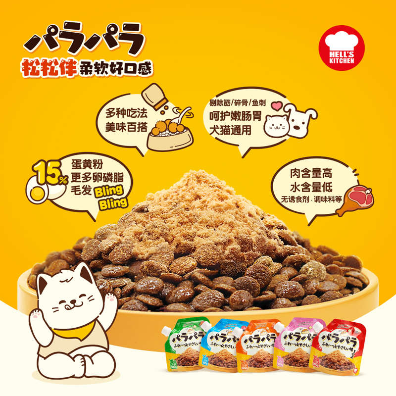 地狱厨房 松松伴 犬猫通用拌饭肉松100g