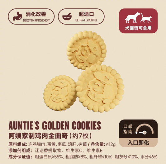 海伦阿姨的厨房 鸡肉金曲奇 犬猫通用 约7枚