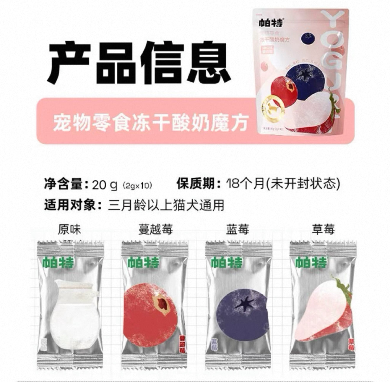 Mix Yogurt  80g 2g*40 帕特零食冻干酸奶魔方混合口味