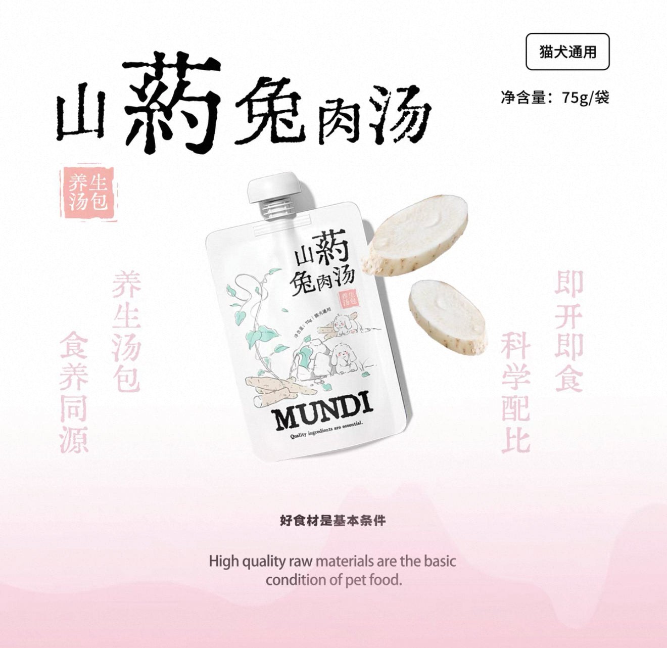MUNDI萌蒂 零食汤包 犬猫通用 75g