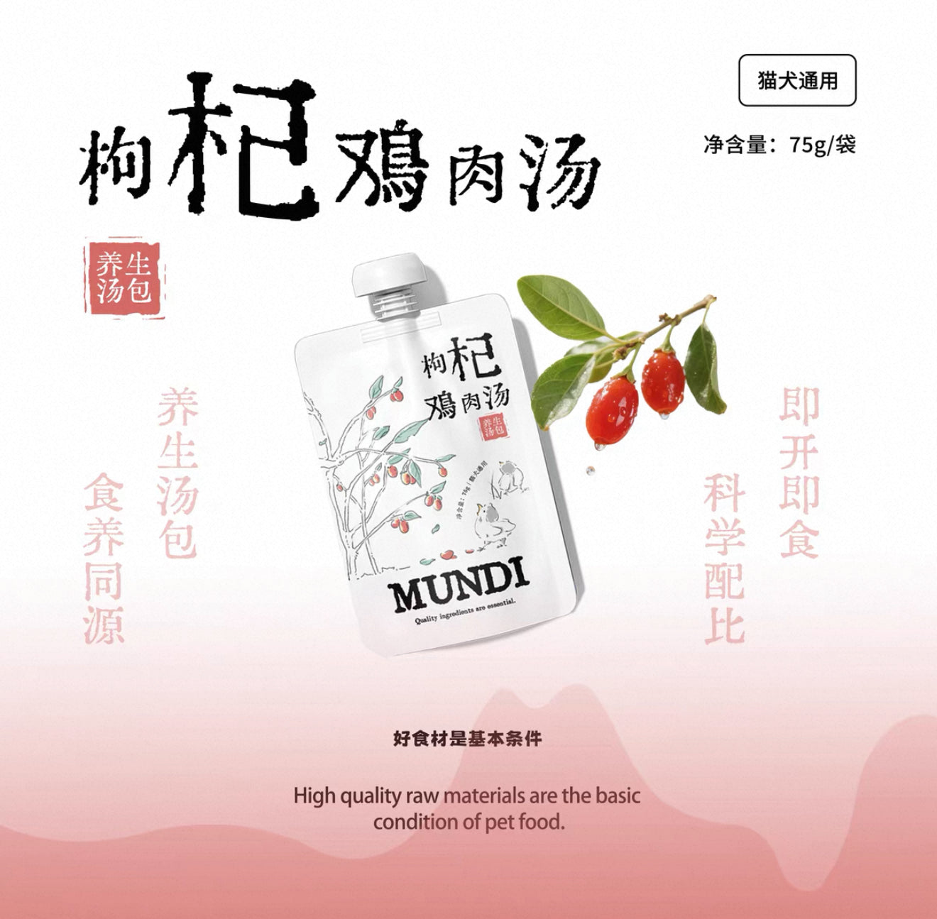 MUNDI萌蒂 零食汤包 犬猫通用 75g