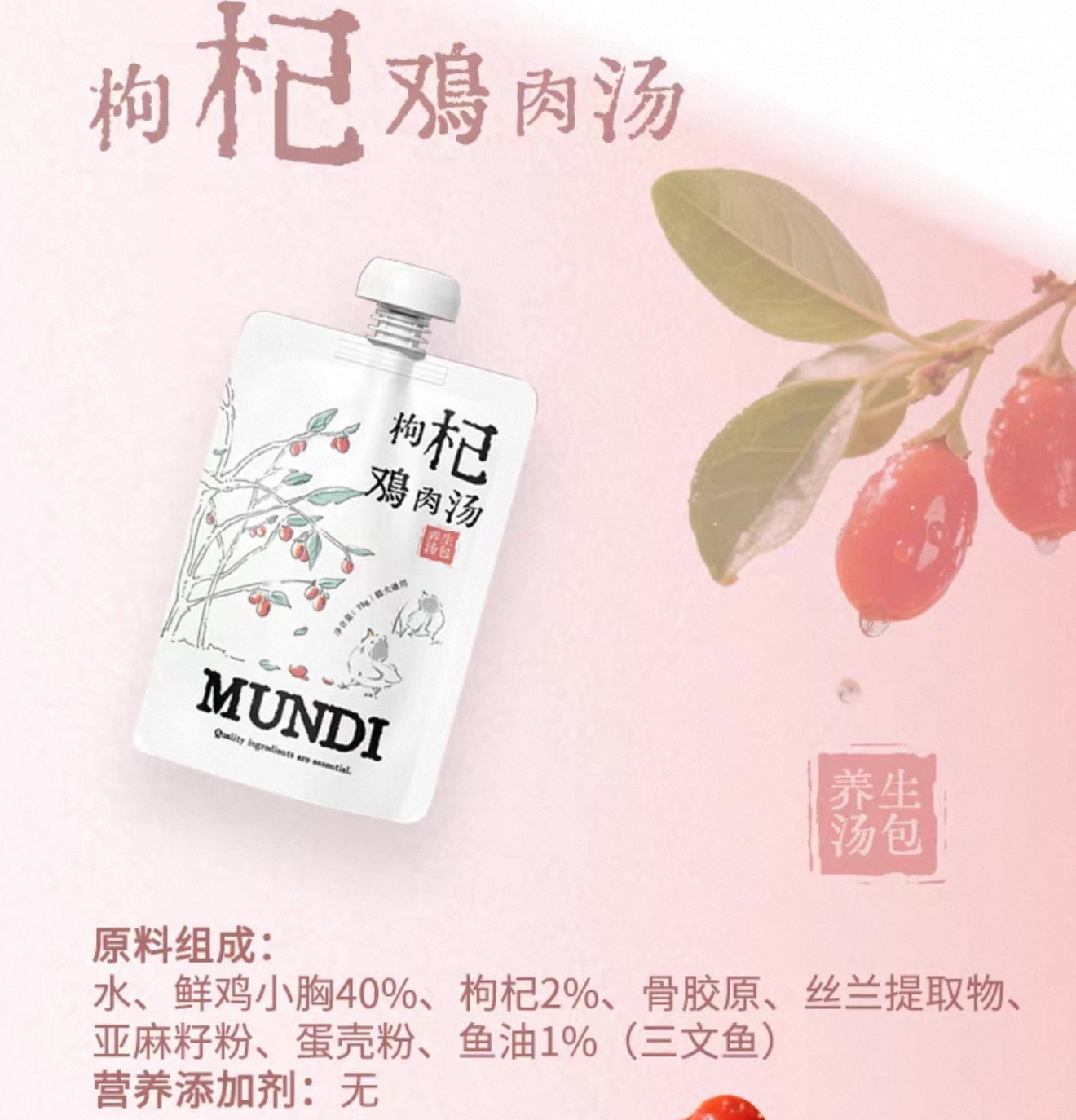 MUNDI萌蒂 零食汤包 犬猫通用 75g