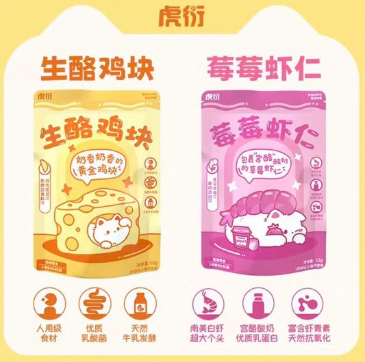 虎衍 宠物原切冻干 生酪鸡块 莓莓酸奶虾仁 犬猫通用