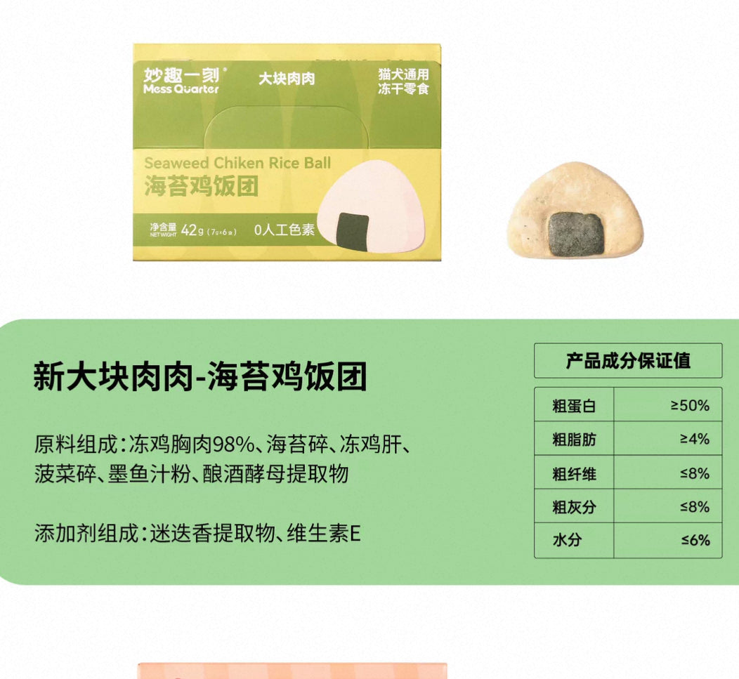 妙趣一刻 宠物零食冻干大块肉肉 海苔鸡肉饭 犬猫通用