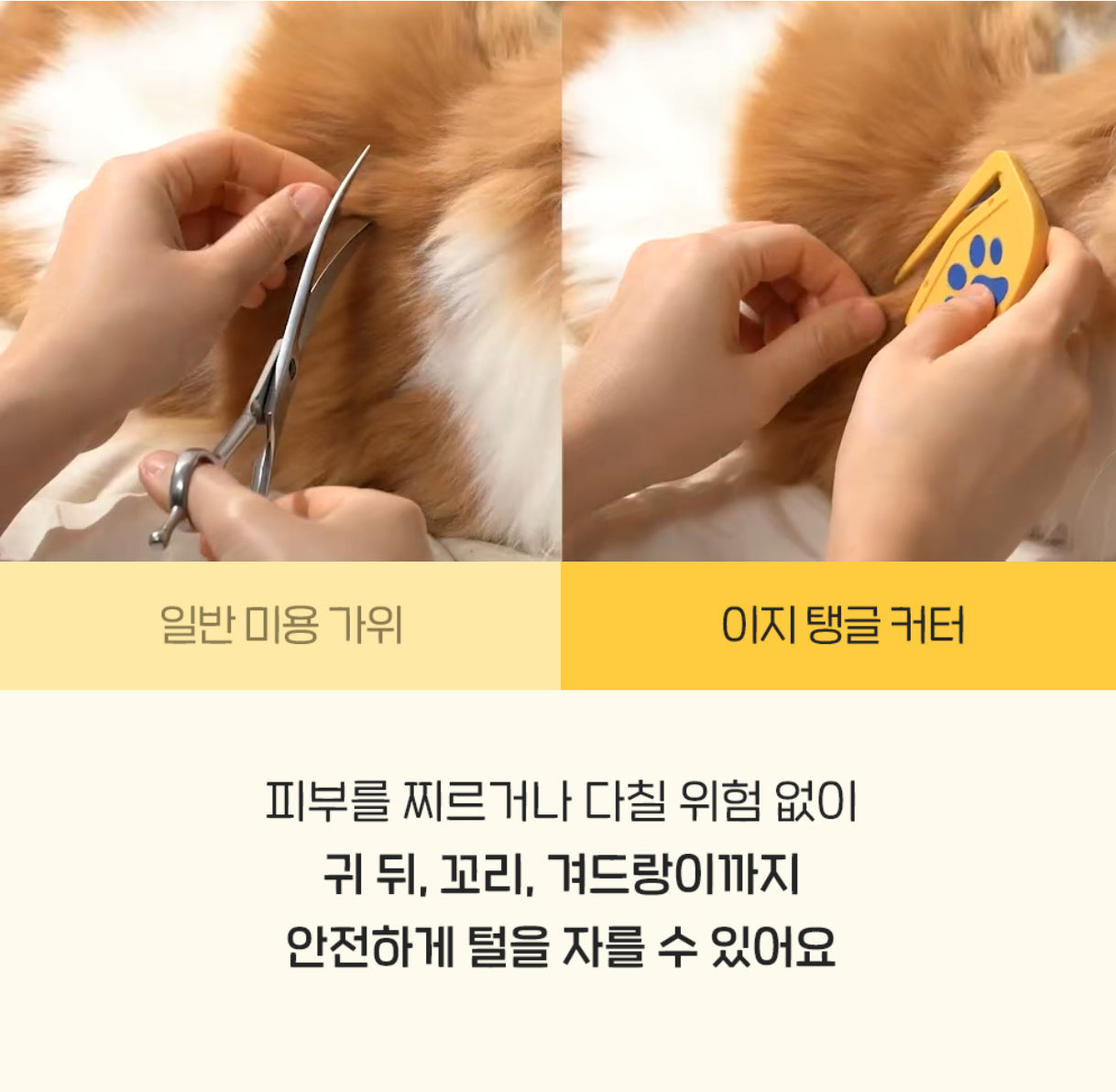 Pethroom EASY TANGLE CUTTER