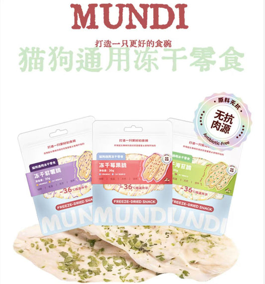 萌蒂MUNDI宠物风干零食无抗肉源 犬猫通用 鸡肉冻干零食