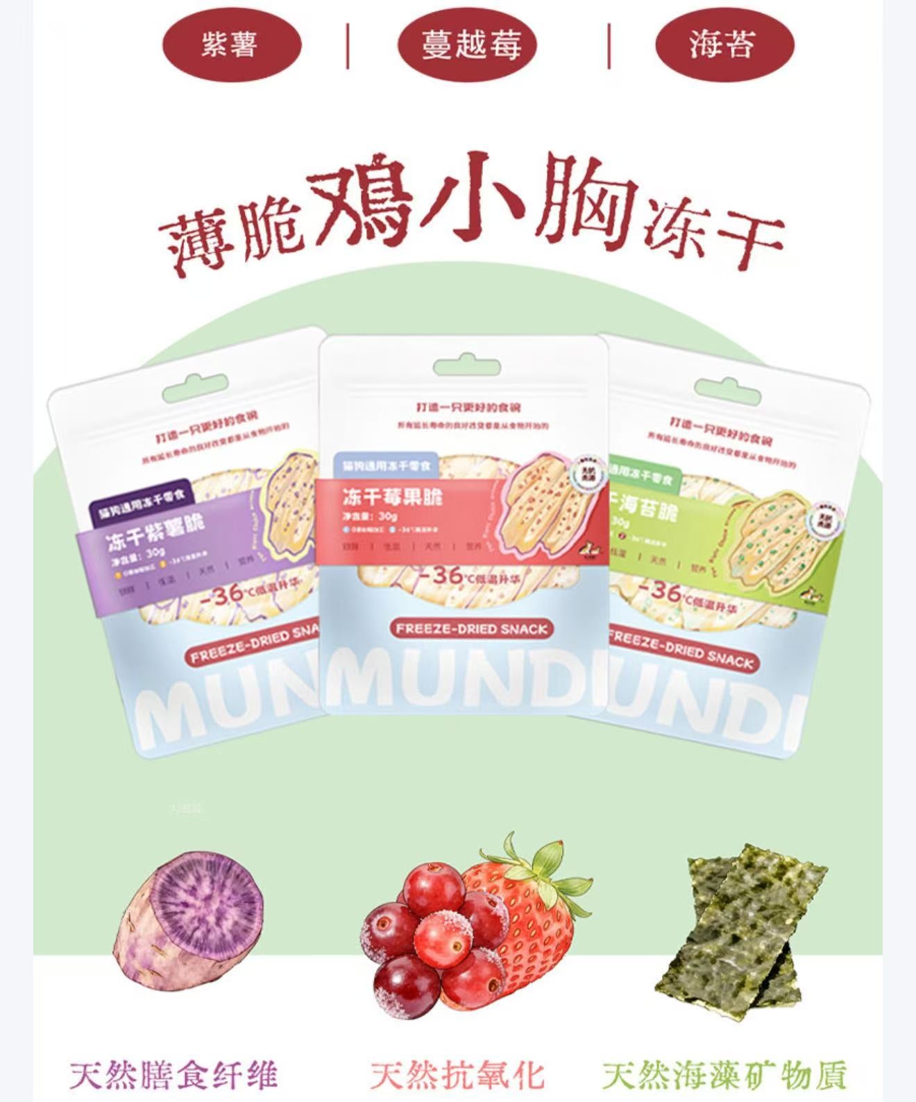 萌蒂MUNDI宠物风干零食无抗肉源 犬猫通用 鸡肉冻干零食