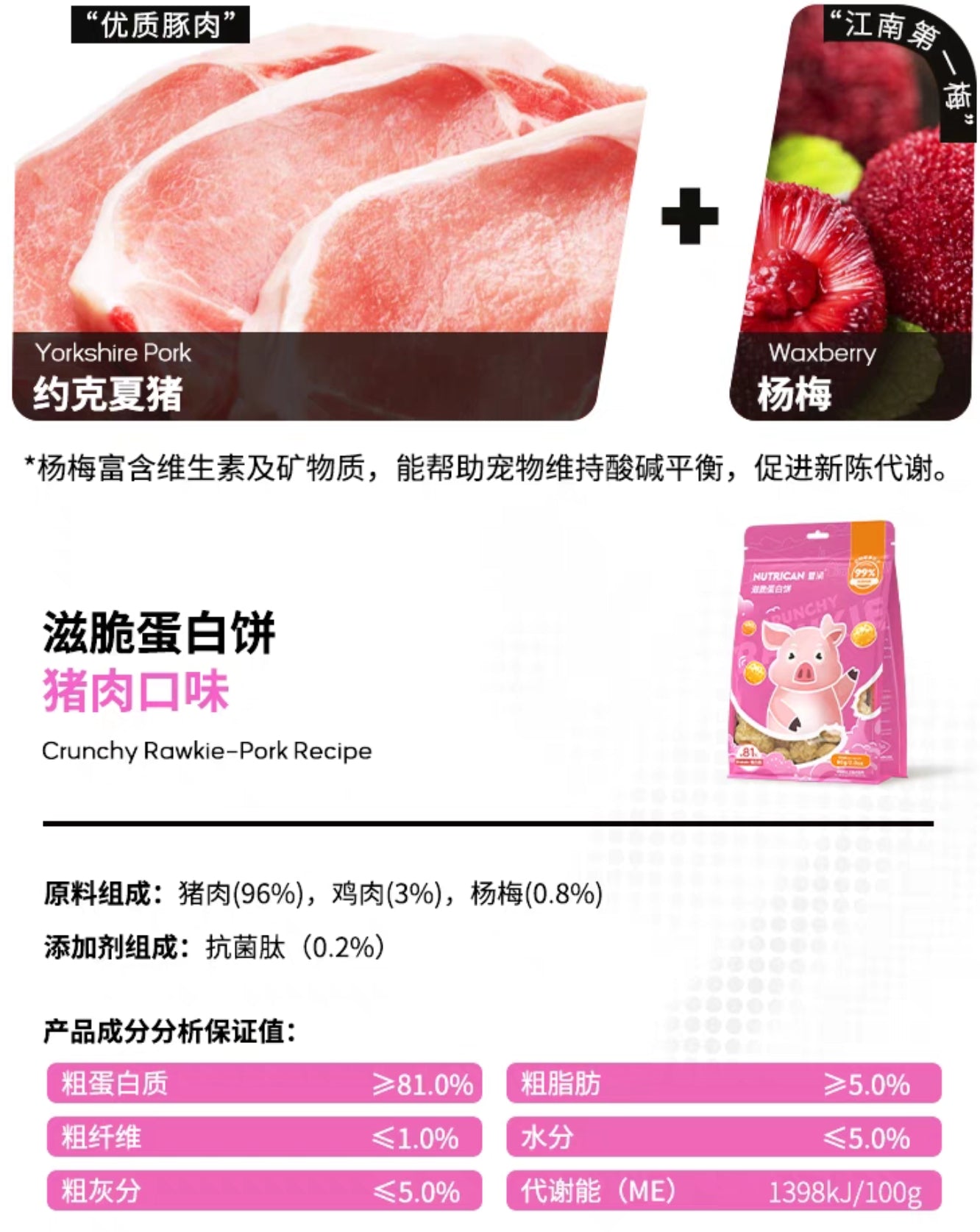 Nutrican Freeze Dried Crunchy Rawkie Treats-Pork 80g营润 猪肉杨梅滋脆冻干蛋黄饼