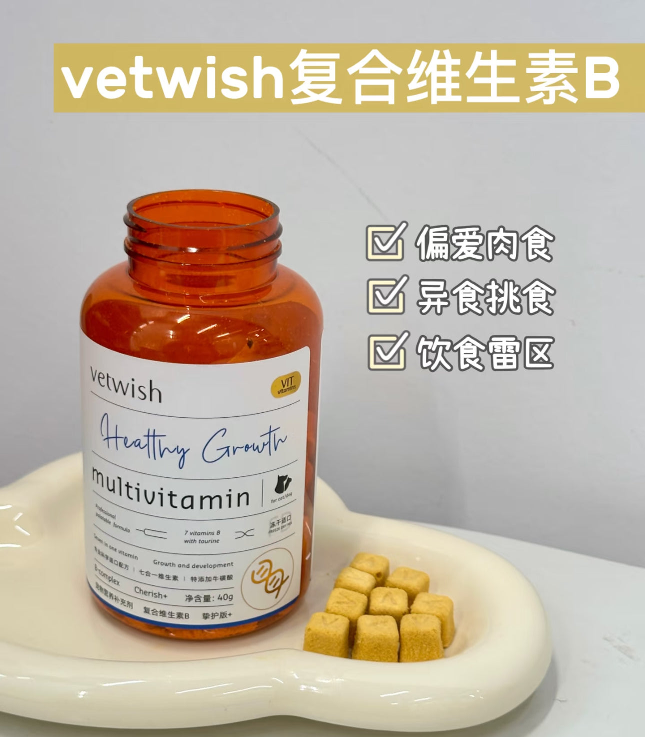 Vetwish Compound Vitamin for Dog and Cat 40g