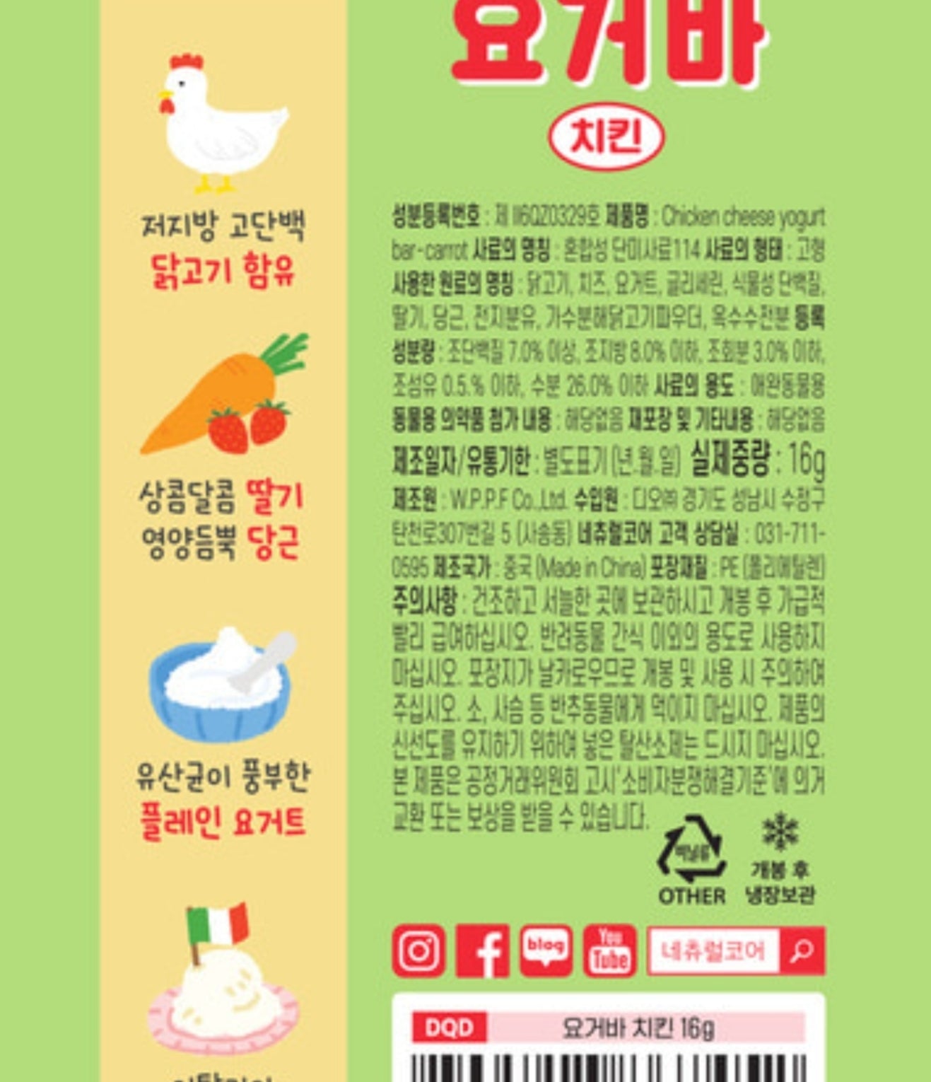 Natural Core Chicken Yogurt Cheese 1bag 2pcs