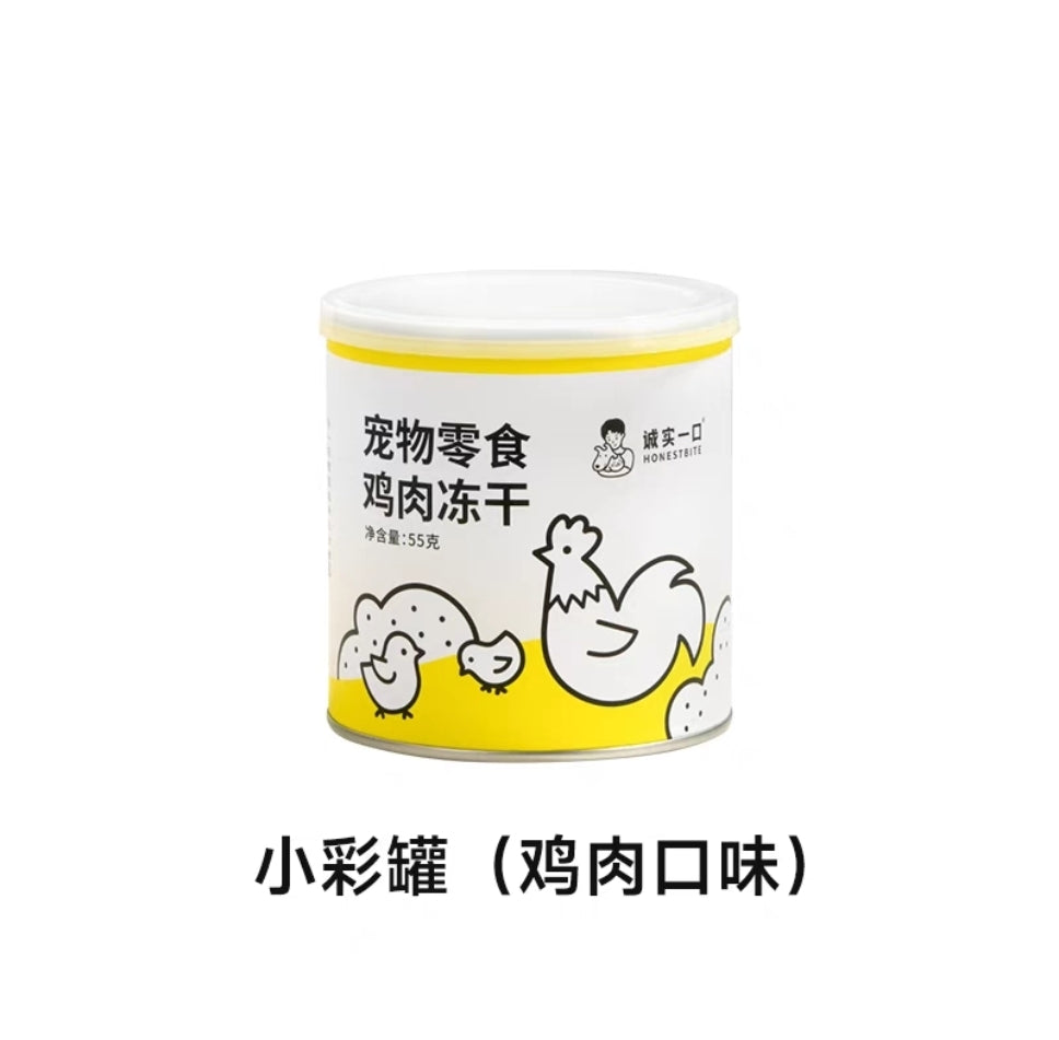 HonestBite Freeze-dried chicken 诚实一口 鸡肉冻干 犬猫通用55g低脂易消化