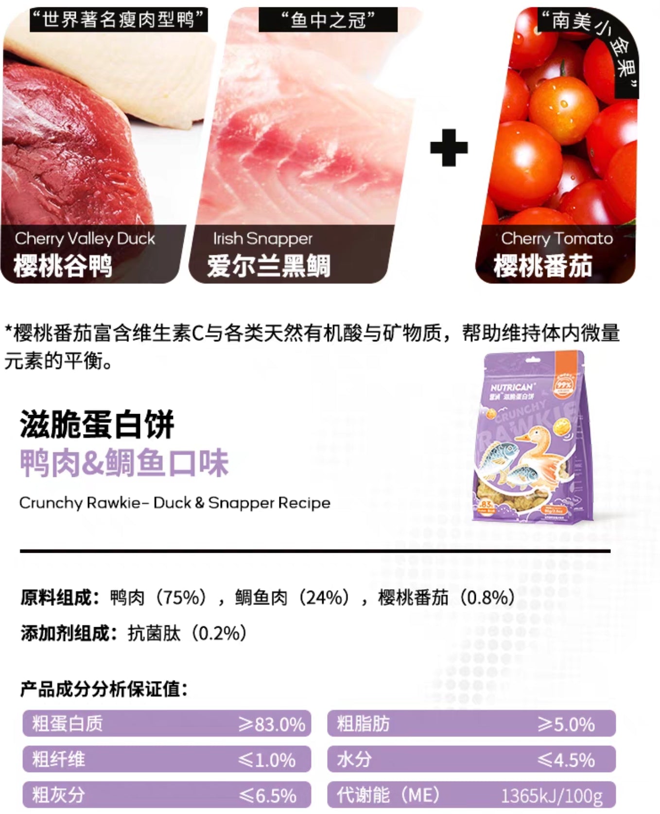Nutrican Freeze Dried Crunchy Rawkie Treats-Duck&Snapper 80g营润鸭肉鲷鱼滋脆冻干蛋黄饼